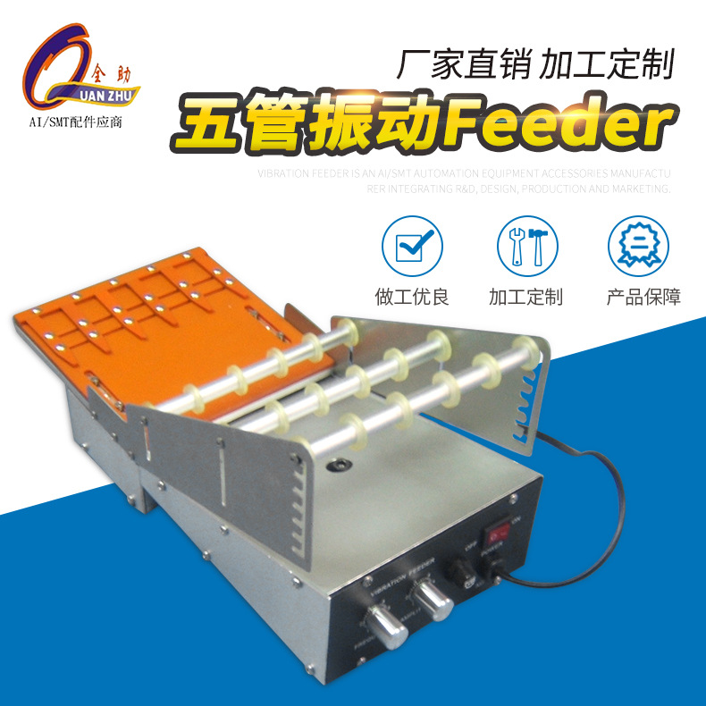 批发零售贴片机铃木系列5管振动飞达震动料架 管状振动飞达直销