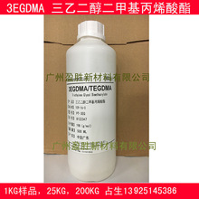 3EGDMA ���Ҷ������׻���ϩ����TEGDMA 1KG��Ʒ/CAS��109-16-0