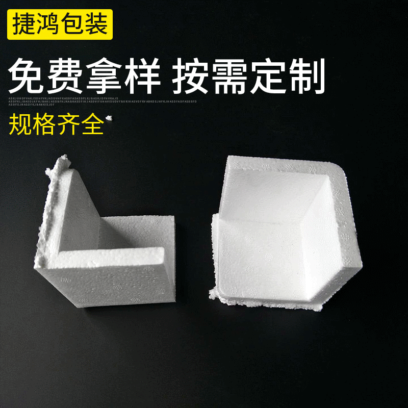 供应泡沫护角免模包装防震保丽龙厂家批发环保材质