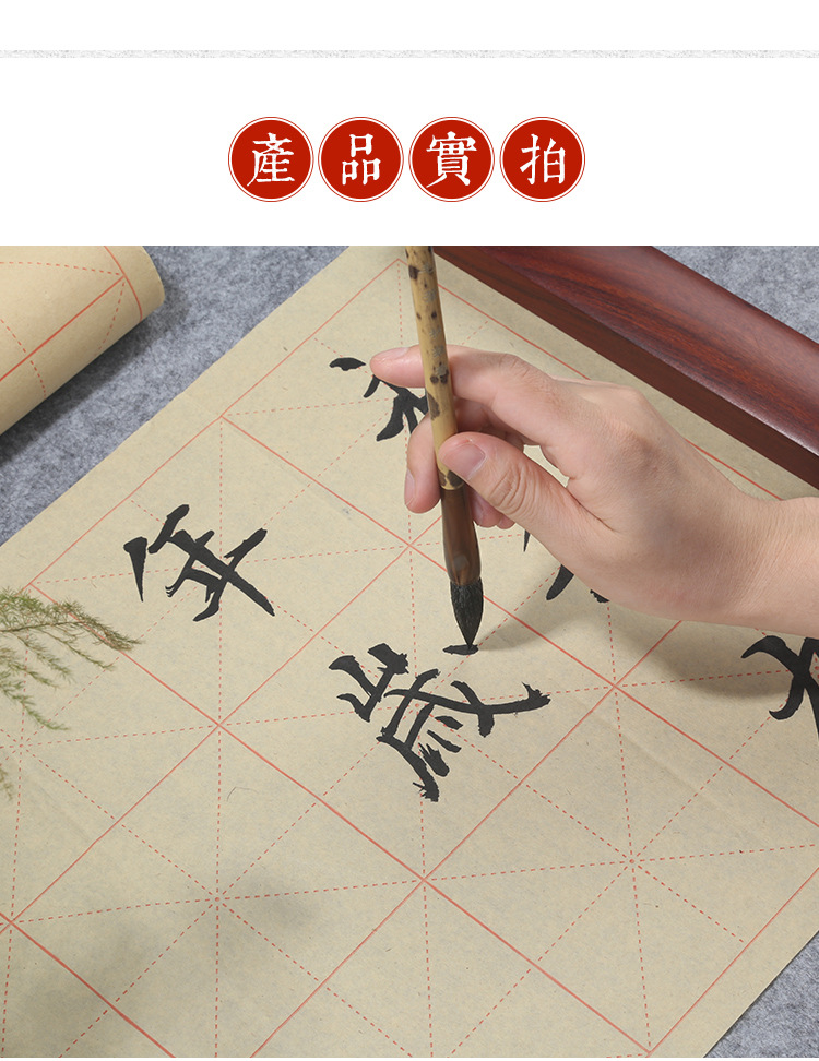 毛边纸米字格_11
