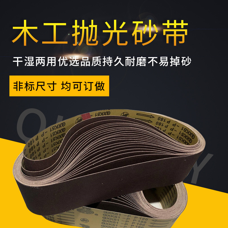 批发犀利牌砂带915*100环形砂带机砂带木工打磨抛光砂带卷可订做