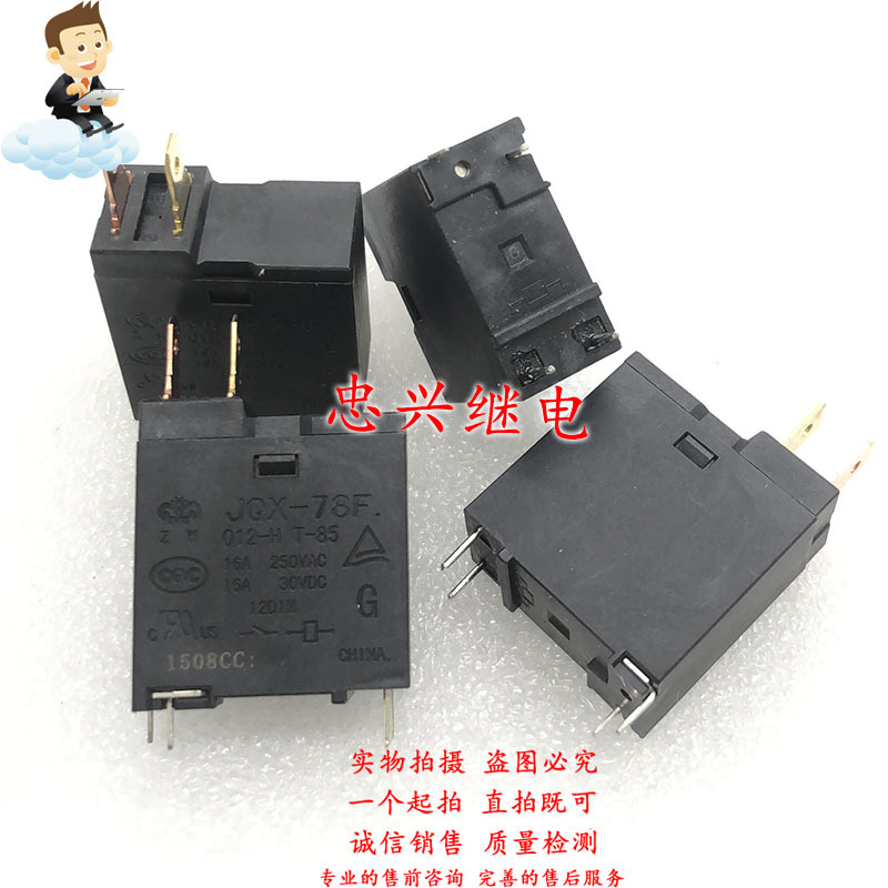 ZW继电器HF JQX-78F 012-H T-85 12VDC 4脚全新一常开 DC12V 16A