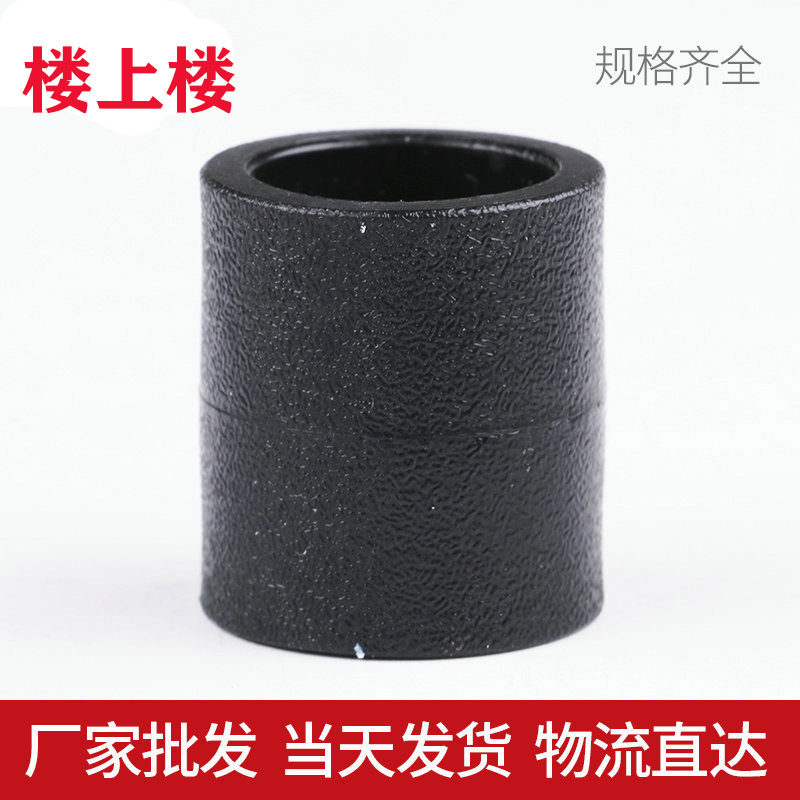 楼上楼批发PE管材直接头 PE直接给水管直接管箍