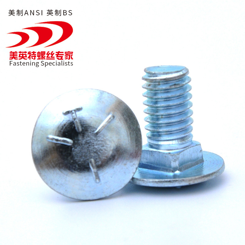 厂家直销美制2级5级8级马车螺丝1/4 5/16 3/8 1/2 7/16  5/8规格