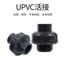 SLG立胜UPVC工业塑料水管活接头深灰色PVC水管连接对接器接头国标