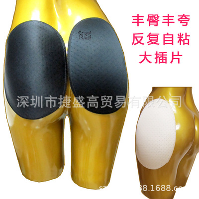 皮肤刷胶自粘贴透气孔海绵插片垫翘提臀增臀丰胯丰大腿变装丰满臀|ms