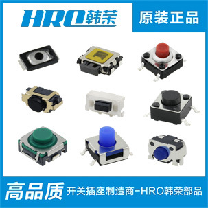 【免费拿样】长寿命贴片卧式按键插件立式硅胶沉板防水轻触开关