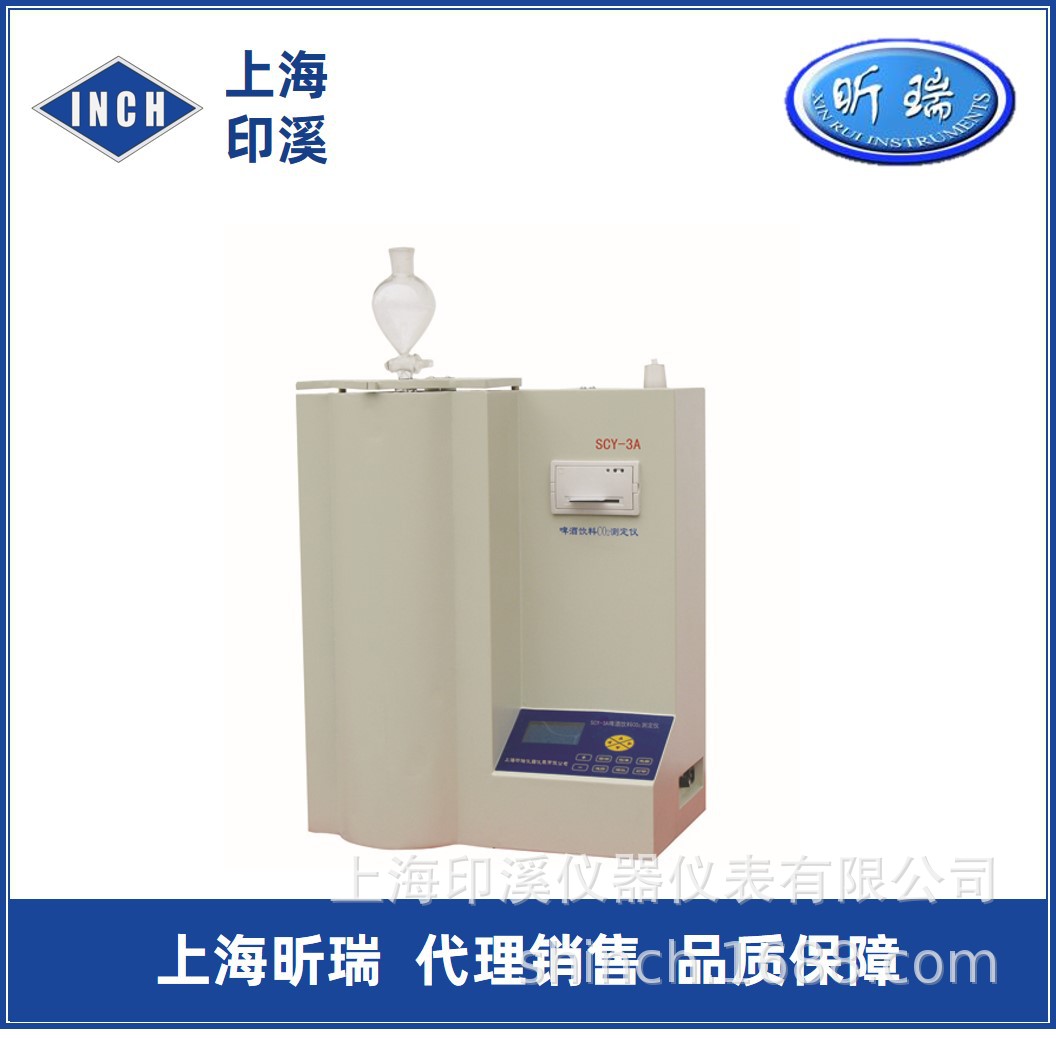 上海昕瑞 饮料二氧化碳测定仪SCY-3A 啤酒二氧化碳测定仪 