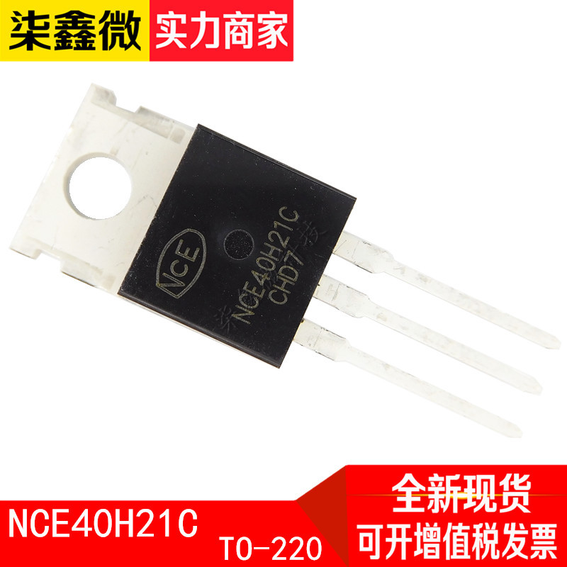 NCE40H21C TO-220 MOS管 场效应 NCE 全新 品质保证