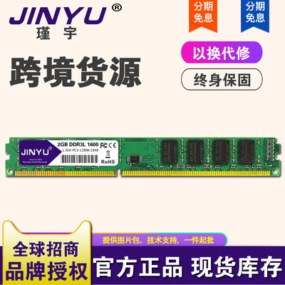 JINYU跨境货源Y085 1.35V低电压 台式机DDR3L 1600 2G电脑内存条|ru