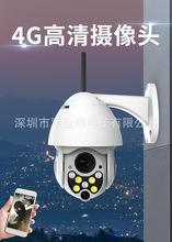 4g無線攝像頭遠程室外無線監控防水家用手機雲台監控球機旋轉控制