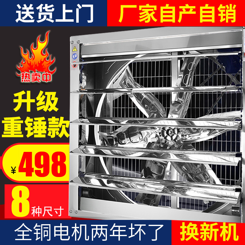 澳尤畜牧养殖车间工厂抽风机工业负压风机排气扇重锤式降温排气扇