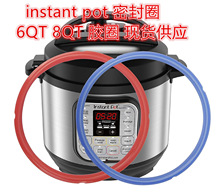 instant pot  3QT 6QT  8QT 亚马逊热卖  高压锅 电压力锅 胶圈