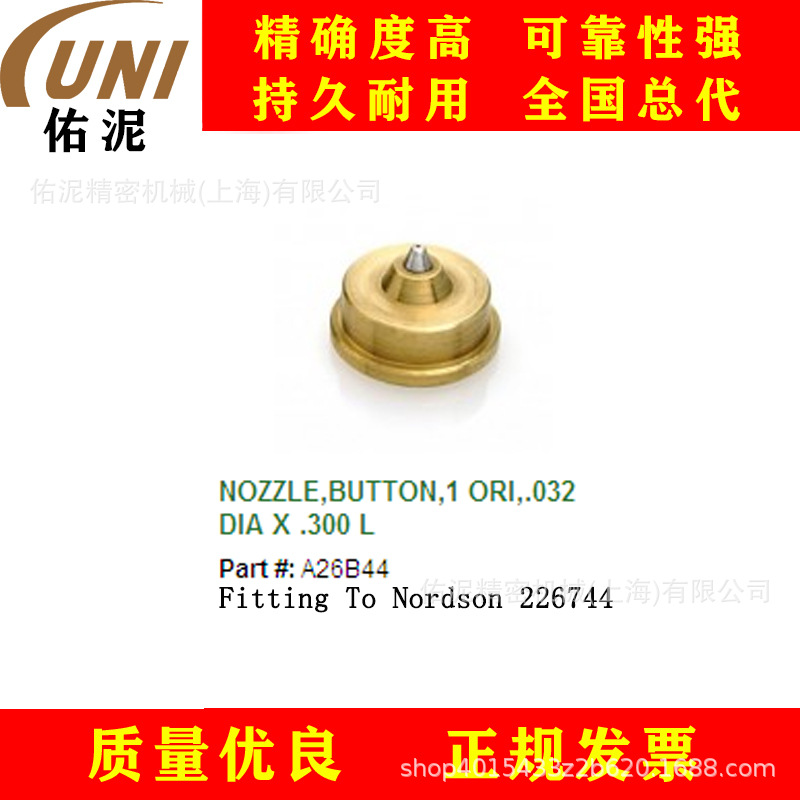 UNI Fitting to Nordson 诺信 226744 热熔胶 喷枪配件 喷嘴