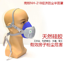 南核218防尘口罩防工业粉尘橡胶呼吸防护劳保批发高效防雾霾面罩