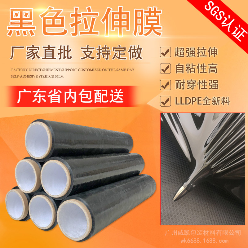 黑色拉伸膜 源头工厂 50cm黑色缠绕膜45cm 包装膜 托盘打包膜
