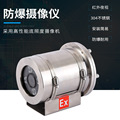 工业红外不锈钢网络高清监控摄像仪厂家批发价格防爆摄像机