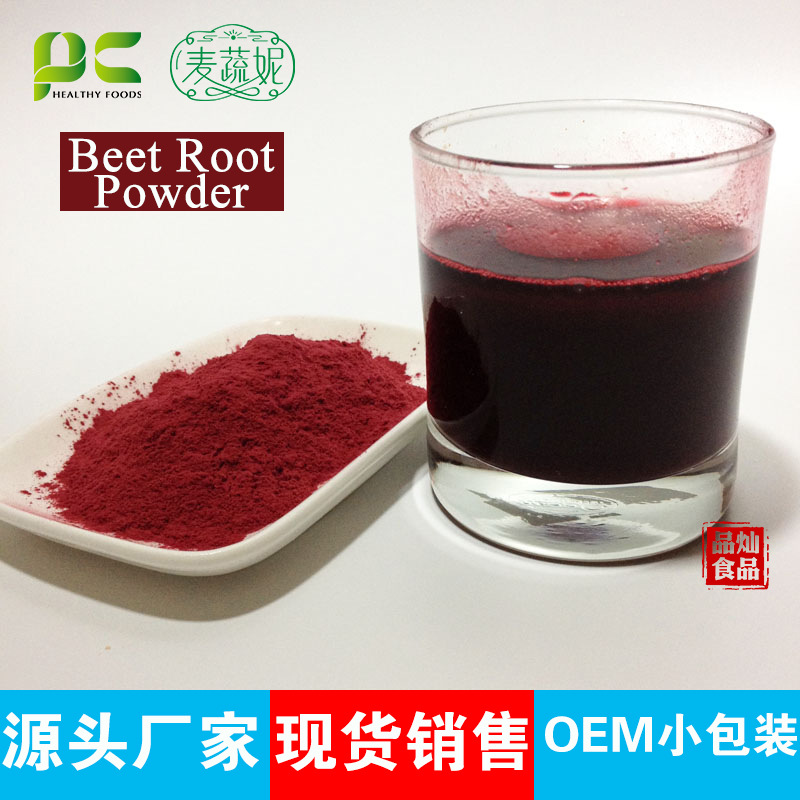 厂家定制红甜菜粉 甜菜根粉 红甜菜根粉 OEM代工条装瓶装罐装