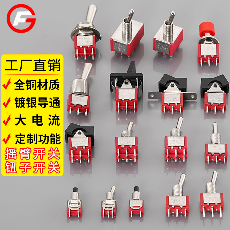 工廠搖臂開關鈕子撥杆兩檔三檔369腳小中型防水搖頭搖臂鈕子開關