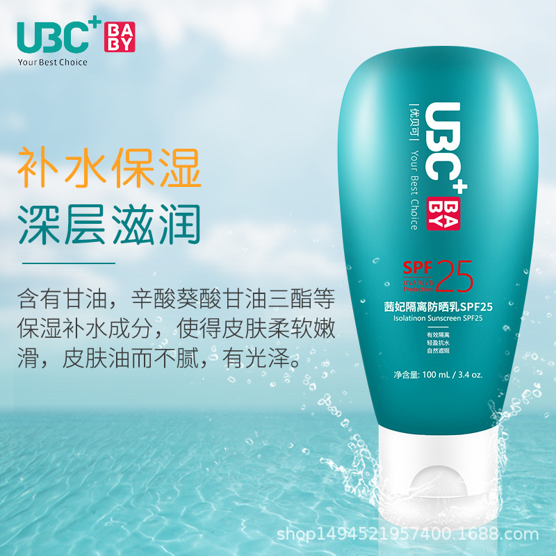 优贝可婴儿物理防晒霜宝宝儿童专用防紫外线温和清爽不油腻SPF25|ms