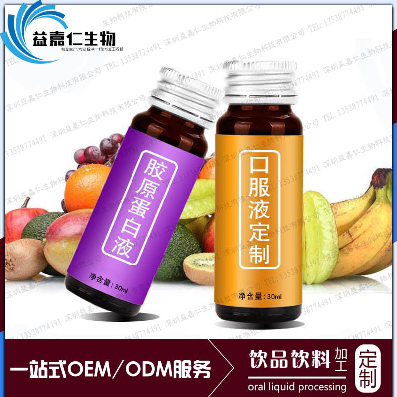 口服液定制胶原蛋白液