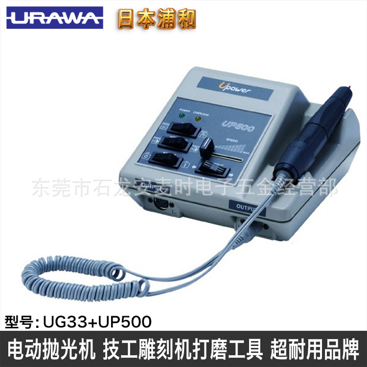 日本义齿抛光打磨机翡翠玉石雕刻机URAWA UG33+UP500技工电动工具