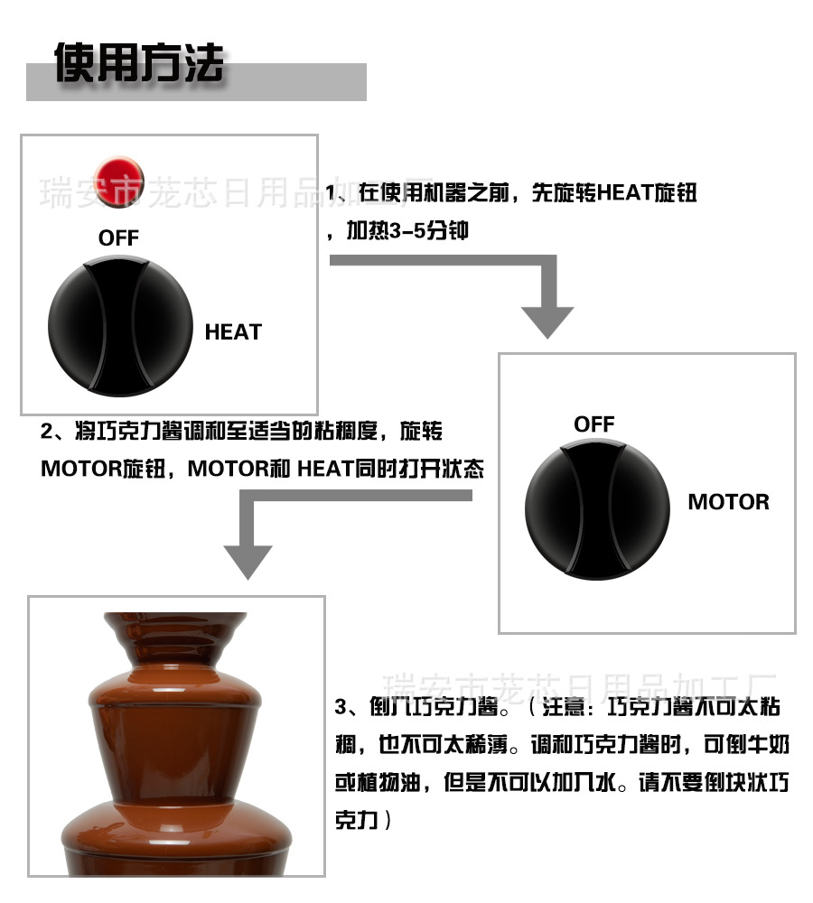 巧克力喷泉机使用方法.jpg