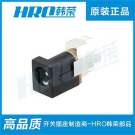 韩荣HRO DC插座 DC-014 2.0/2.5芯 立式DC插座小电流 电源插座