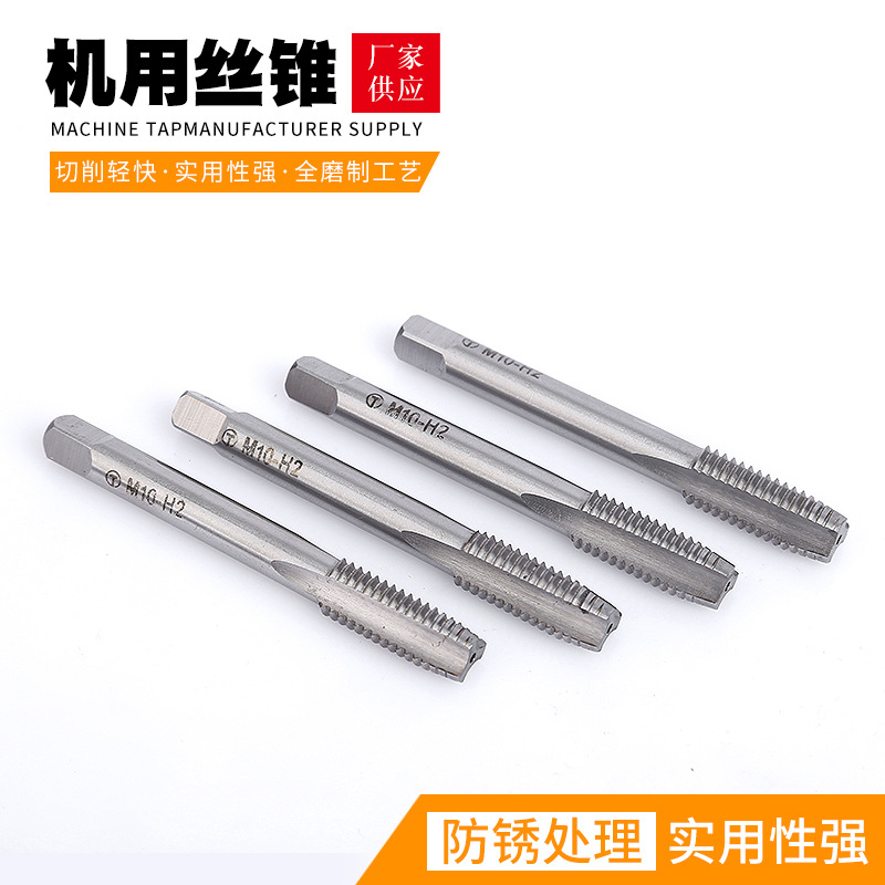 货源供应机用丝锥 直槽丝锥 机用丝锥多功能丝攻 开螺纹工具