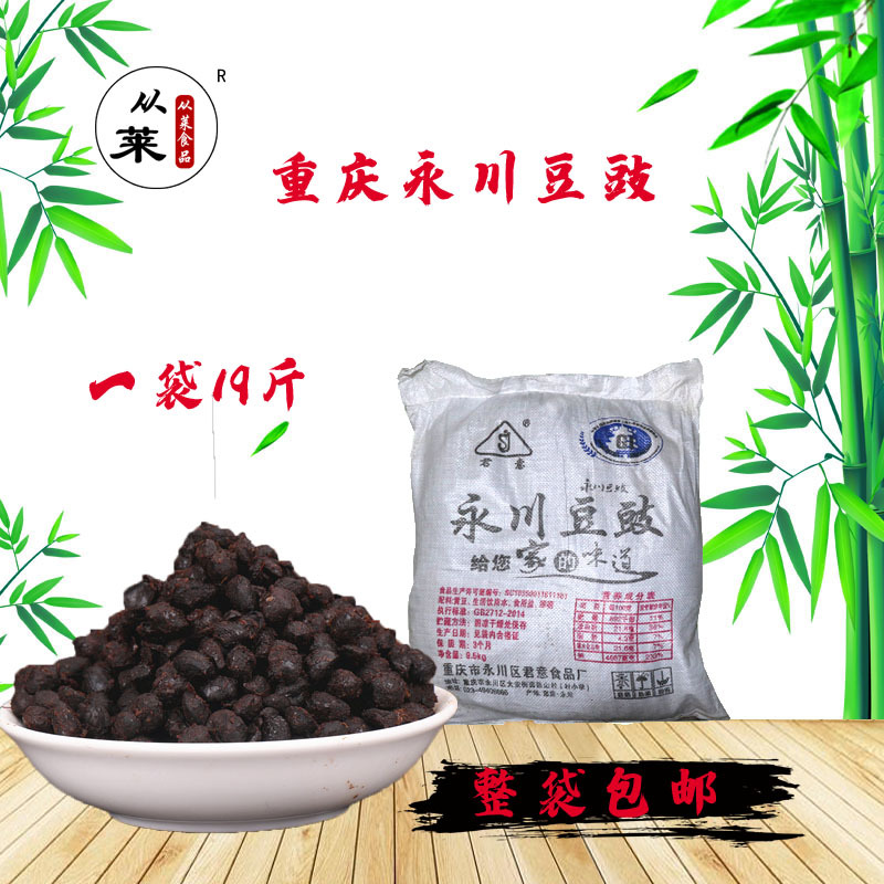 重庆永川豆豉家乡风味干豆鼓酱一件/18斤 散装黑豆鼓整件包邮