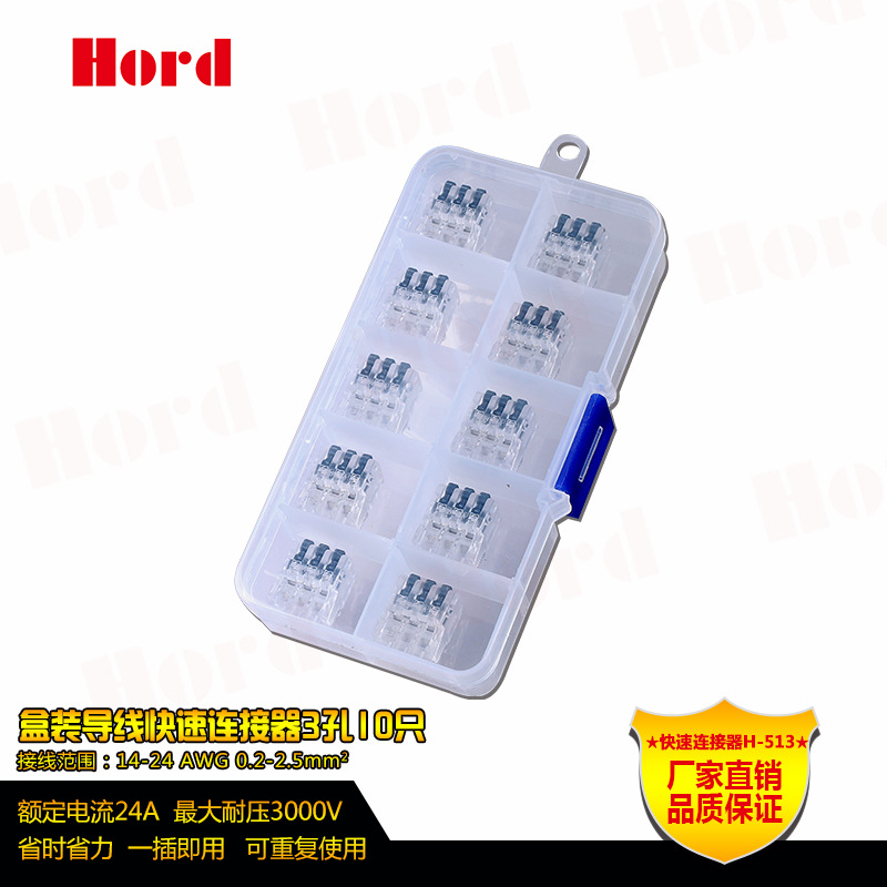 厂家直销10只塑料盒装透明环保灯具用接线端子H-513