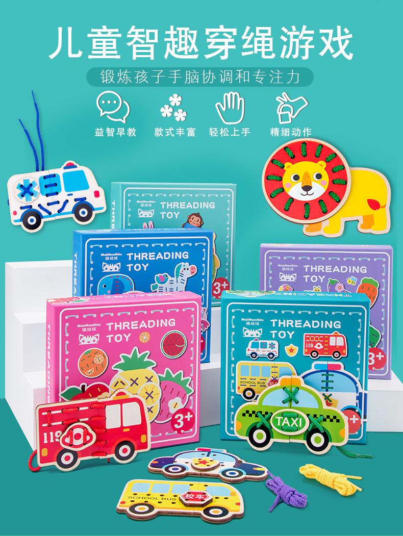穿绳_01