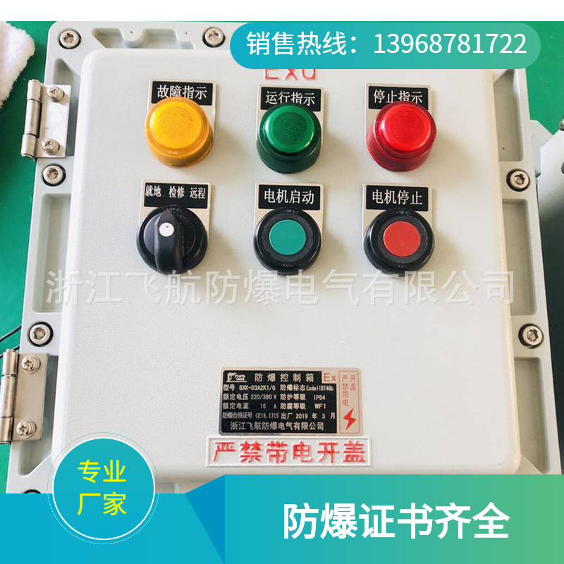 BXK防爆控制箱谁家的质量好 BXK防爆控制箱生产厂家
