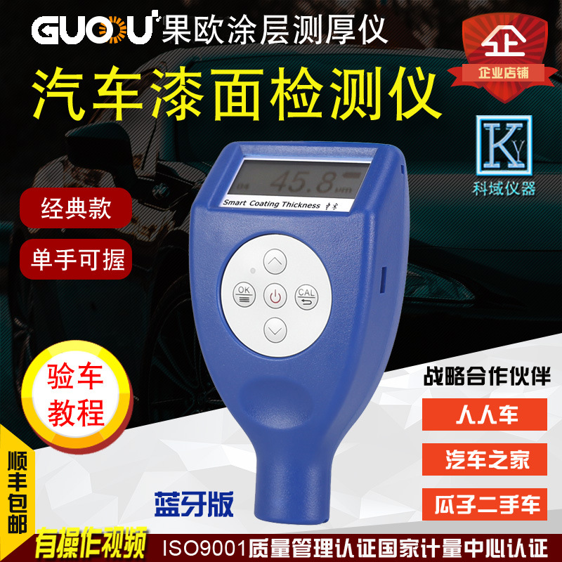 果欧漆面检测仪漆膜仪涂层测厚仪高精度二手车漆膜测厚仪膜厚仪