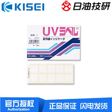 中国总代理日本日油技研 UV型检测标签（不可逆性）UV-S测温贴