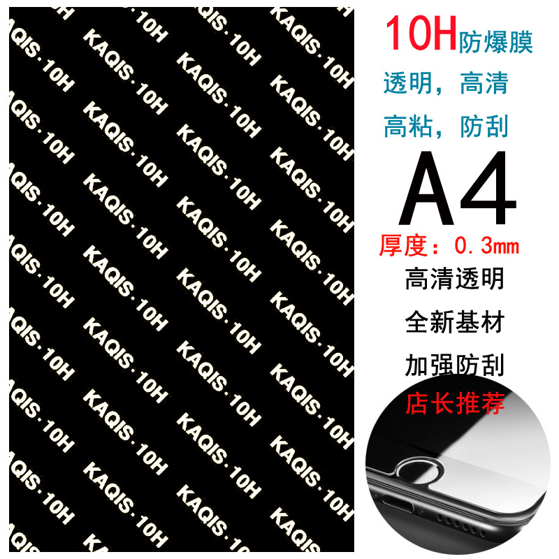 10H 黑色防爆膜A4