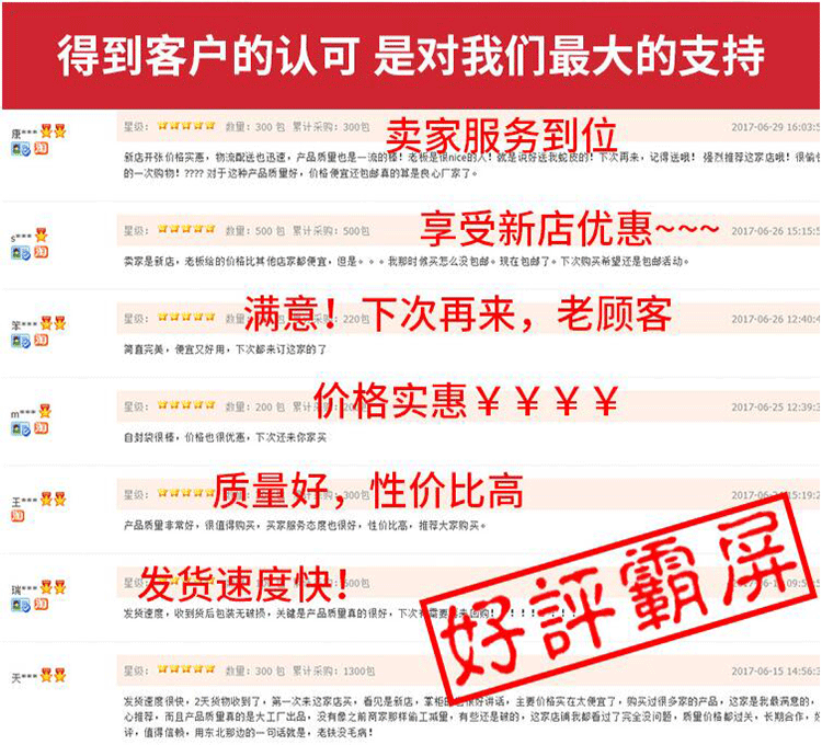 22.好评霸屏，得到客户的认可是对我们最大的支持