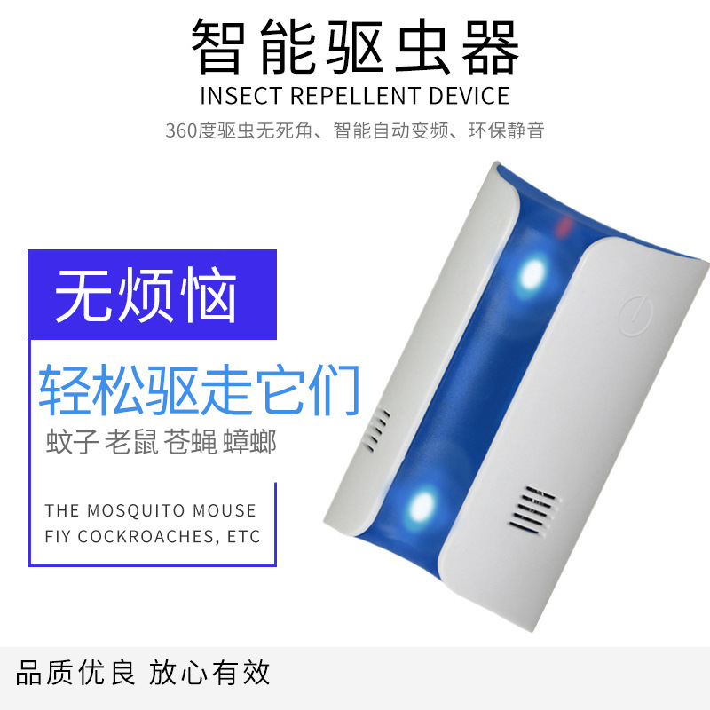 电磁波双波蟑螂驱虫器 多功能电子驱蚊器 变频超声波驱鼠器