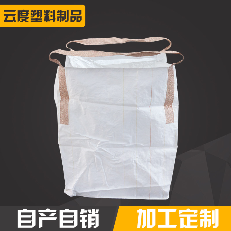 裙口下料口 白色定制吨袋 白色吊装方形吨袋定做 吨袋供应