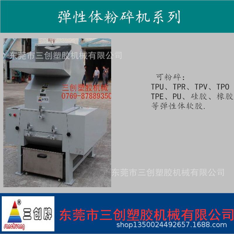惠州TPU软胶粉碎机厂家，硅胶碎料机图片
