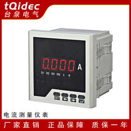 台泉电气tqidec电力仪表单相数显电流表 数字式单相交流电流表