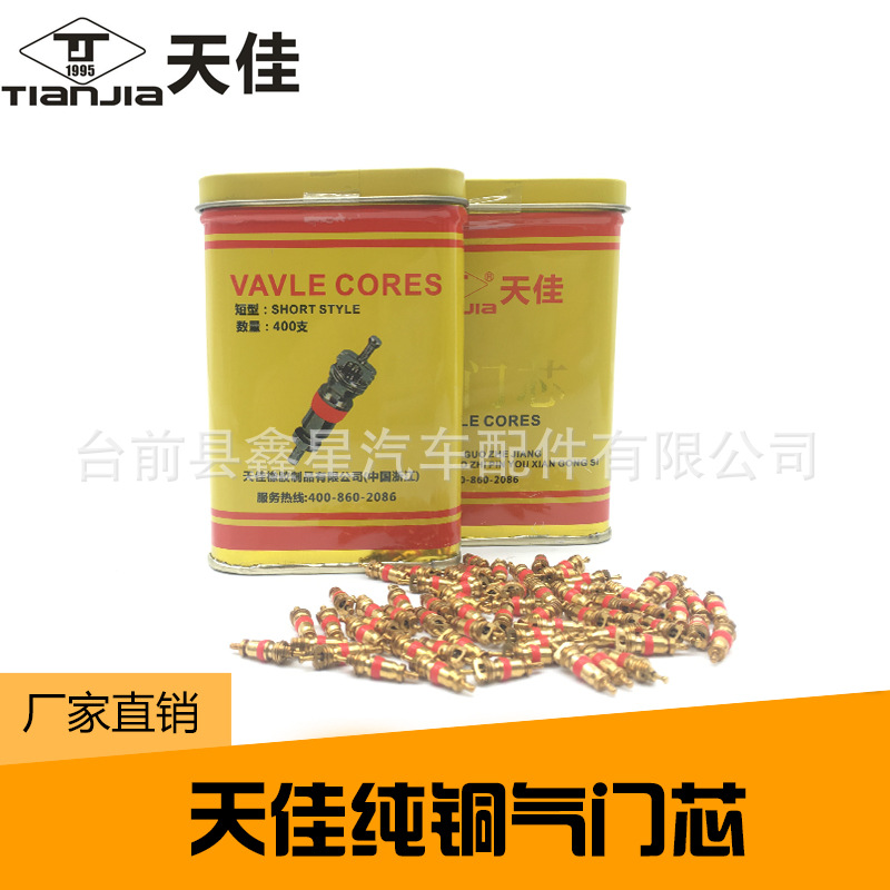 天佳盒装气门芯真空胎气门针气芯轮胎芯嘴子针黄铜气芯每盒400只