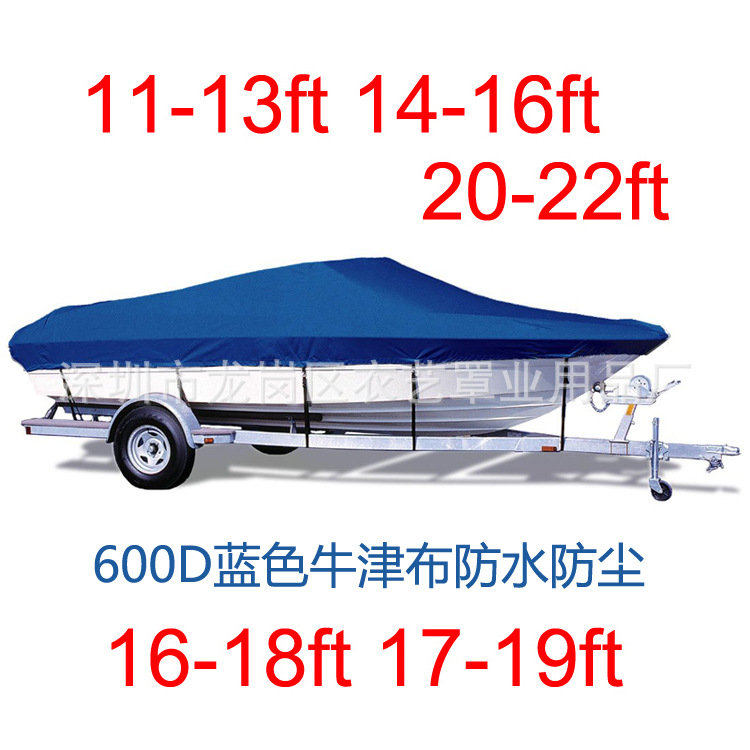蓝色船罩600D