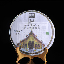 金占芭紅茶 古樹茶 老撾原料進口 琅勃拉邦（香艾）生茶