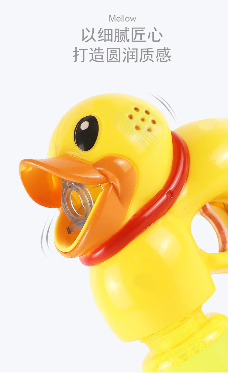 泡泡枪-鸭子_07.jpg
