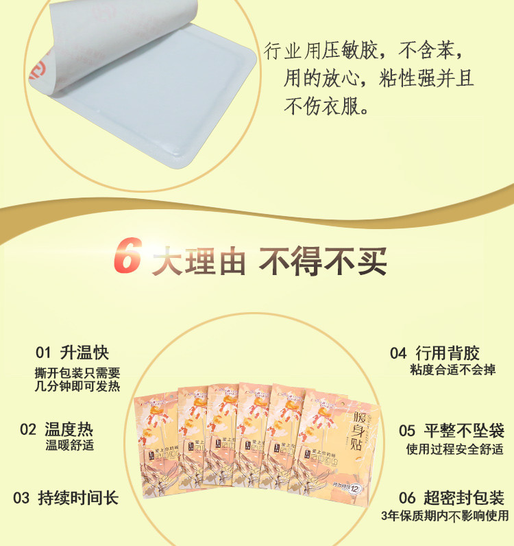 尊享版暖身贴详情_06