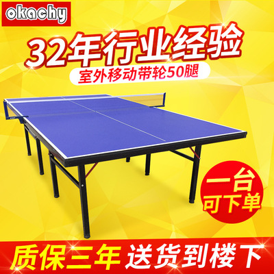 Folding household outdoor standard Table tennis table Legs 50MM move Rainproof Sunscreen