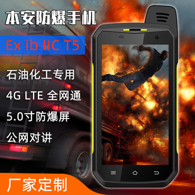 优尚丰5寸石油化工用三防智能机IP68/NFC/OTG本质安全型防爆手机|ru