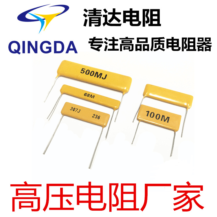 平面片状电阻 棕色封装 玻璃釉电阻 高压电阻 7*4 1G