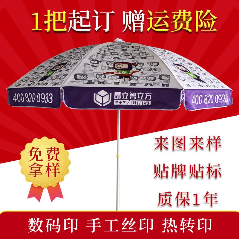 广告伞 定做手工丝印logo户外广告伞 遮阳防晒大型太阳伞免费拿样